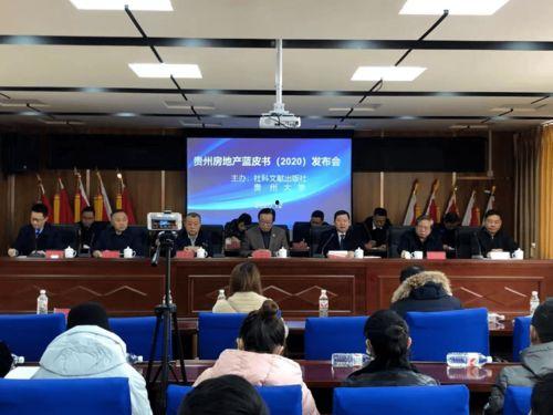 贵州房地产爆料最新消息,揭秘市场新趋势与热点项目曝光  第1张